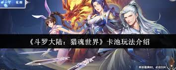 斗羅大陸獵魂世界日常玩法是什么