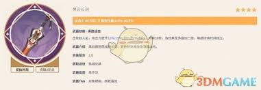 原神黑巖長劍90級面板屬性詳情