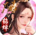 三國美人錄