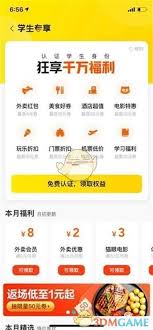 美團(tuán)學(xué)生專屬福利如何領(lǐng)取