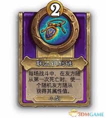 爐石傳說酒館戰(zhàn)棋飾品聯(lián)盟鑰匙鏈屬性如何