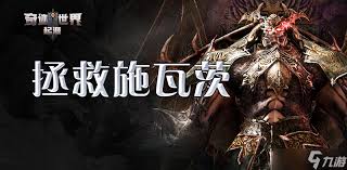 奇跡世界起源賽季任務攻略是什么