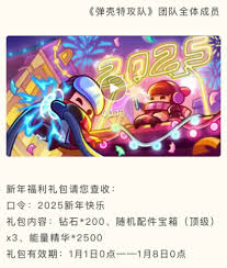 2025年6月彈殼特攻隊最新兌換碼是什么