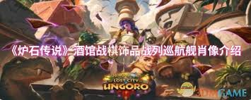 爐石傳說酒館戰(zhàn)棋飾品傀儡肖像屬性如何