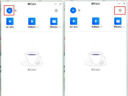 騰訊會(huì)議如何關(guān)閉麥克風(fēng)