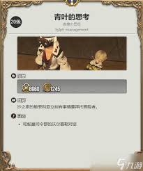 最終幻想14水晶世界騎士職業(yè)任務(wù)如何完成