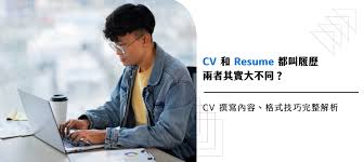 電腦上resume的含義是什么