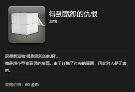 最終幻想14水晶世界如何獲得得到寬恕的仇根