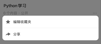 如何將知乎私密收藏夾公開