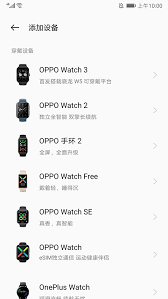 oppo健康app怎么與其他手環(huán)配對
