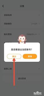 猿編程app如何注銷