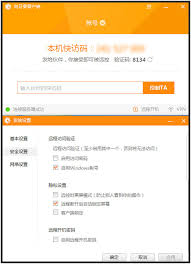 向日葵如何遠程控制客戶端共享主機
