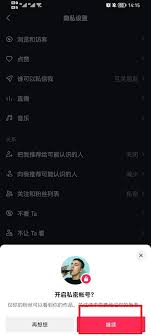 抖音收藏如何設置為公開