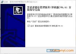 如何下載電腦管家里諾進銷存管理軟件教程