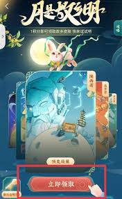 支付寶如何領(lǐng)取中秋節(jié)限定皮膚
