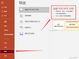 如何把pdf轉(zhuǎn)成ppt格式