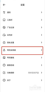 夸克瀏覽器如何開啟量子模式