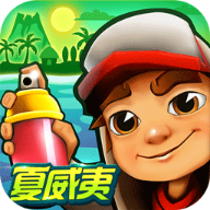 地鐵跑酷夏威夷版