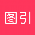 圖引v1.0.8