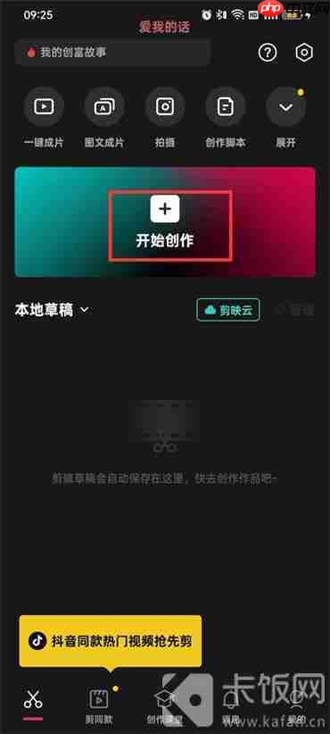 剪映怎么設置視頻封面