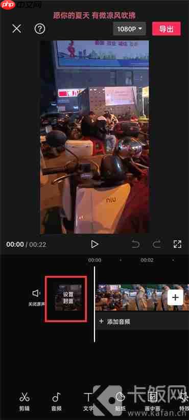 剪映怎么設置視頻封面