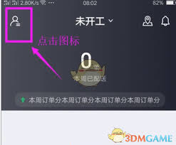 蜂鳥眾包如何查看接單總數(shù)