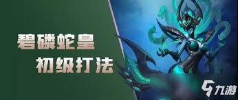 斗羅大陸獵魂世界中碧磷蛇皇如何