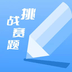 挑戰(zhàn)賽題助手