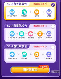 北京移動(dòng)用戶如何付費(fèi)體驗(yàn)5G
