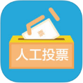 投票刷票軟件