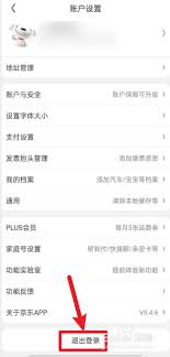 好興動(dòng)app如何切換賬戶