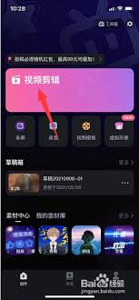 必剪如何給視頻打標簽