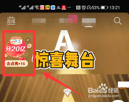 春晚怎么在抖音領(lǐng)紅包
