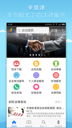 獵律網(wǎng)app下載(法律咨詢服務(wù))安卓免費(fèi)版
