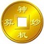 神機(jī)妙算工程造價(jià)軟件