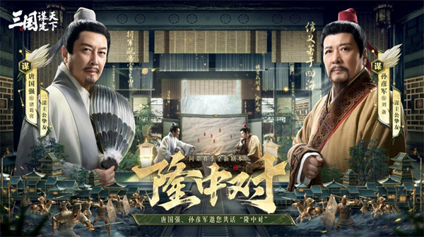 《三國(guó)：謀定天下》一周年慶典將啟：明星主播齊聚 豪禮福利加碼！