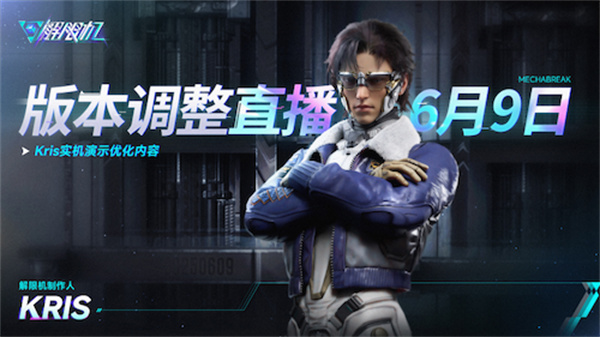 《解限機(jī)》宣布公測(cè)定檔 7月2日全球同步上線