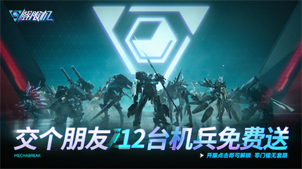 《解限機(jī)》宣布公測(cè)定檔 7月2日全球同步上線