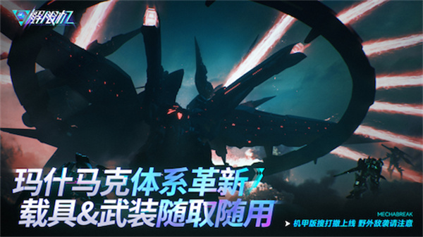 《解限機(jī)》宣布公測(cè)定檔 7月2日全球同步上線