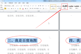如何在Word目錄添加省略號