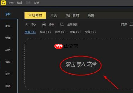 蜜蜂剪輯黑底字幕怎么設置