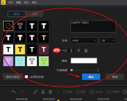 蜜蜂剪輯黑底字幕如何設置？蜜蜂剪輯設置黑底字幕的操作方法