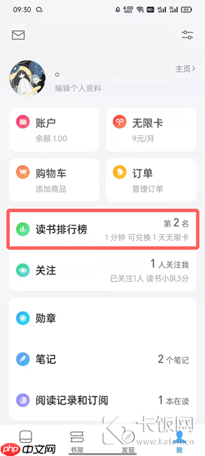 微信讀書怎么看自己的閱讀時間