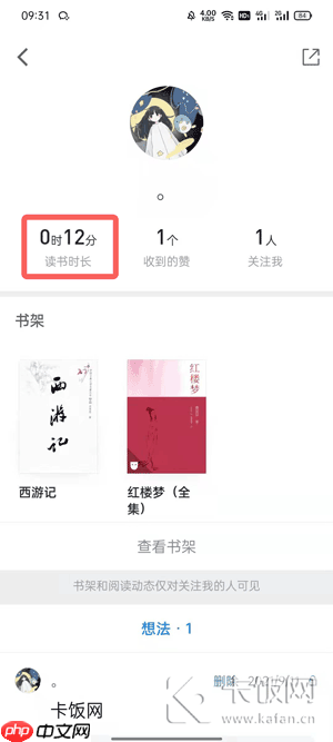 微信讀書怎么看自己的閱讀時間
