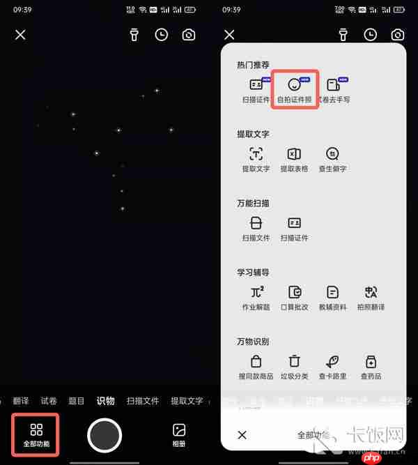 怎么用夸克拍證件照