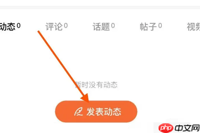 番茄小說如何發(fā)表動(dòng)態(tài) 番茄小說動(dòng)態(tài)發(fā)表教程分享