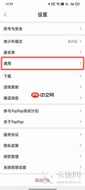 taptap怎么設(shè)置中文
