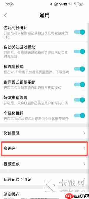 taptap怎么設(shè)置中文