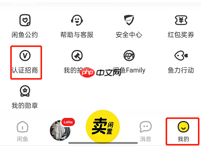 閑魚玩家認(rèn)證入口如何