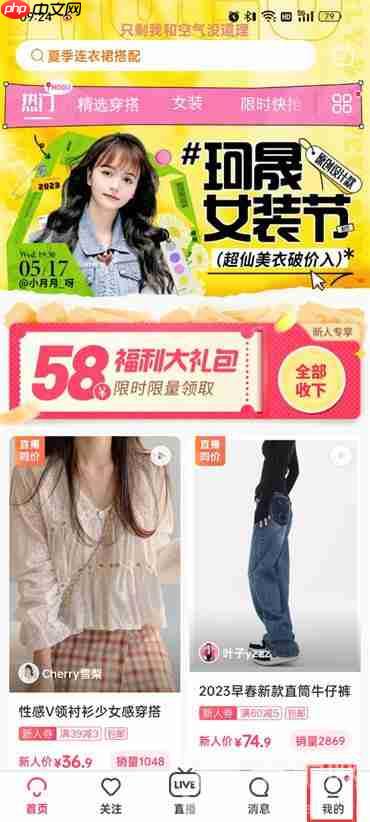 蘑菇街怎么修改昵稱
